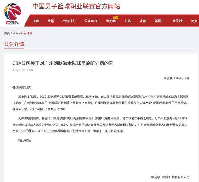 篮球裁判规则中的犯规及判罚